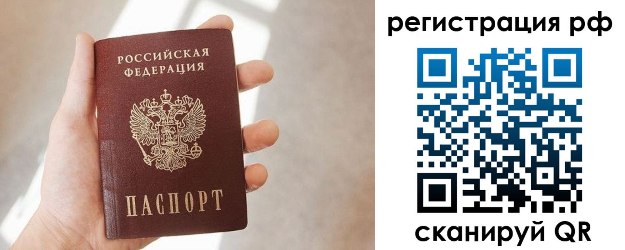 временная регистрация 2025 в Черепаново