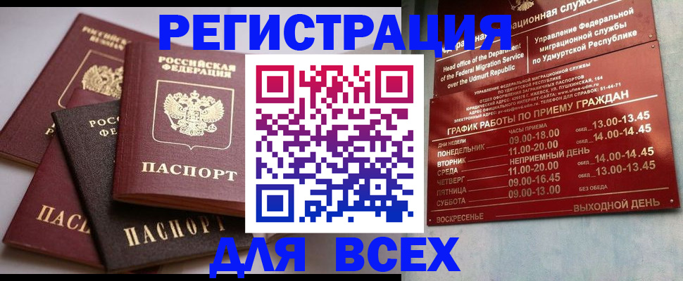 временная регистрация в Черепаново