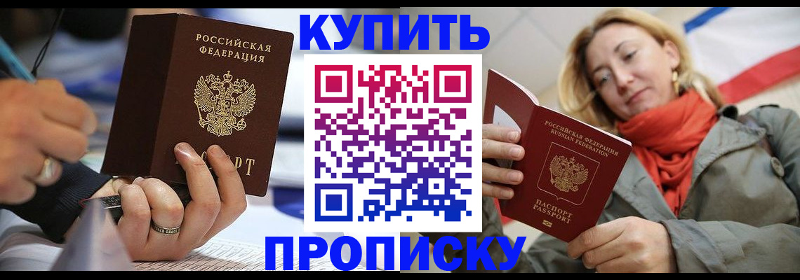 прописка для школы в Черепаново