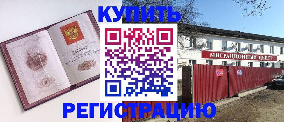 временная регистрация 2025 в Черепаново