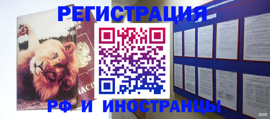 прописка для работы в Черепаново