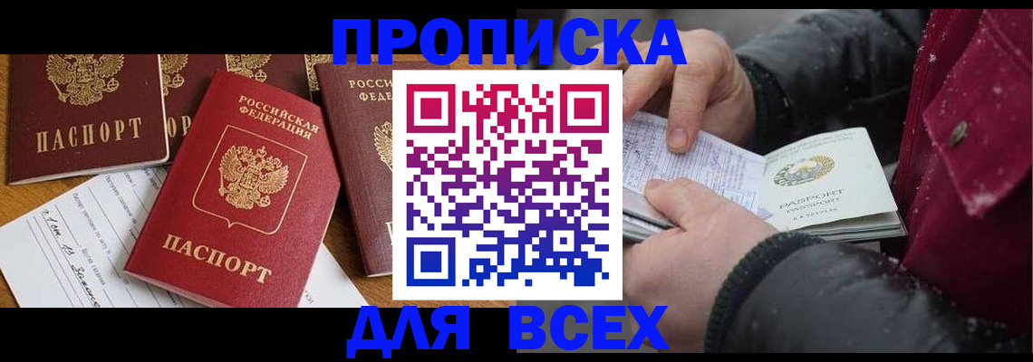 прописка ребенка в Черепаново