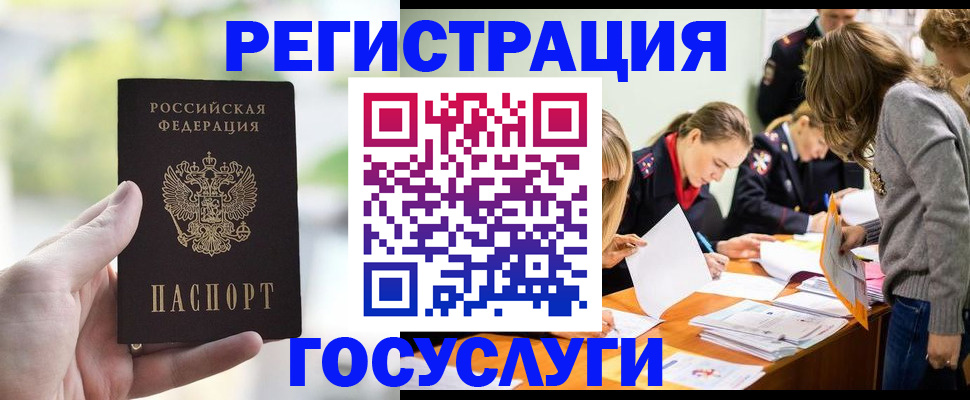 временная регистрация для всех в Черепаново