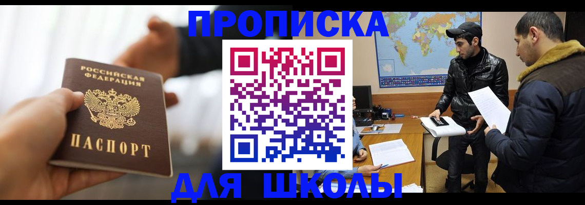 регистрация для школы в Черепаново