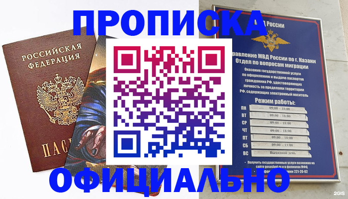 временная прописка в Черепаново