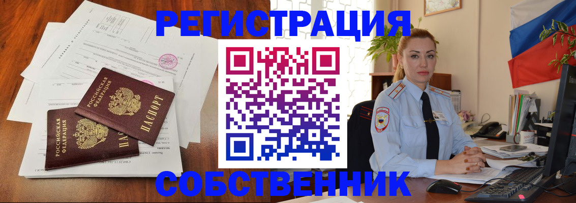 временная регистрация поиск в Черепаново