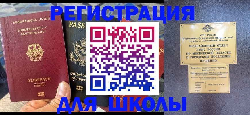прописка 2025 в Черепаново
