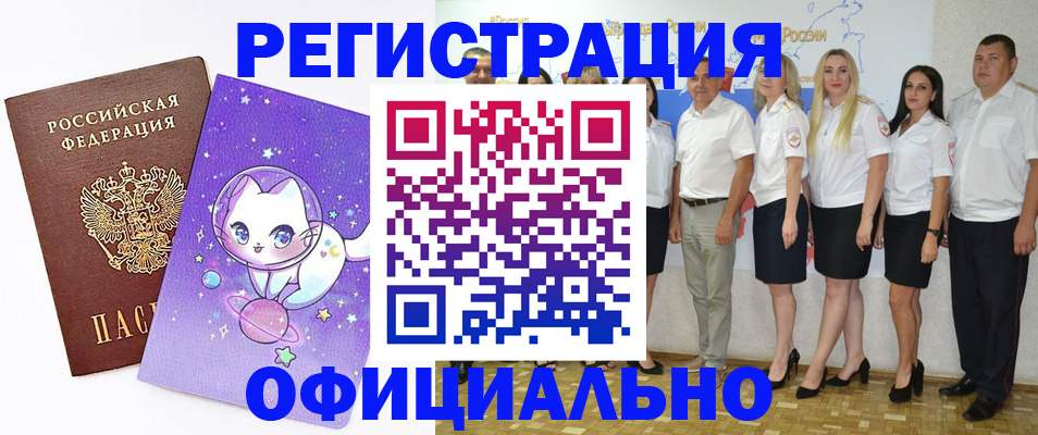 прописка ребенка в Черепаново